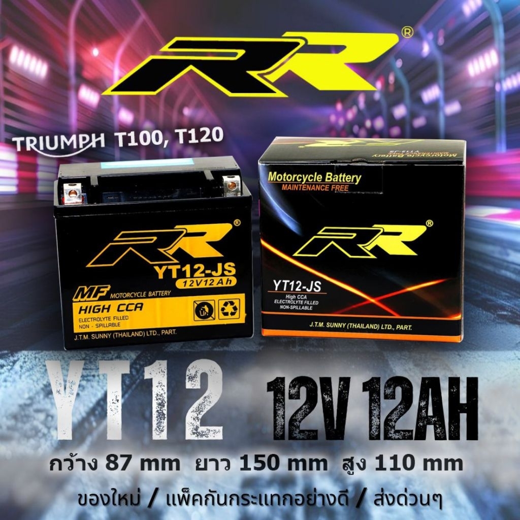 แบตเตอรี่มอเตอร์ไซค์ RR รุ่น YT12-JS ((ส่งด่วน ส่งเร็ว))