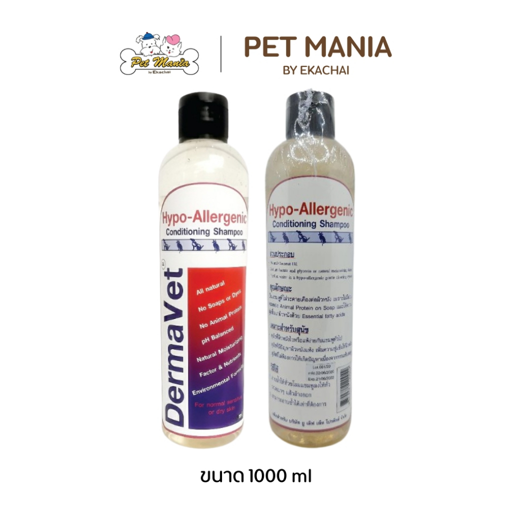 DermaVet สำหรับผิวแพ้ง่าย 1000 ml