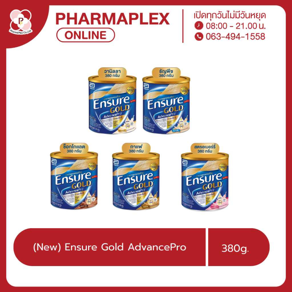 (New) Ensure Gold AdvancePro 380g. เอนชัวร์ โกลด์ แอดวานซ์โปร 380กรัม Pharmaplex