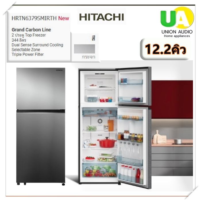 HITACHI ตู้เย็น2ประตู รุ่น HRTN6379SMIRTH สีกระจกเงา12.2คิว 344ลิตร ระบบอินเวอร์เตอร์#hrtn6379