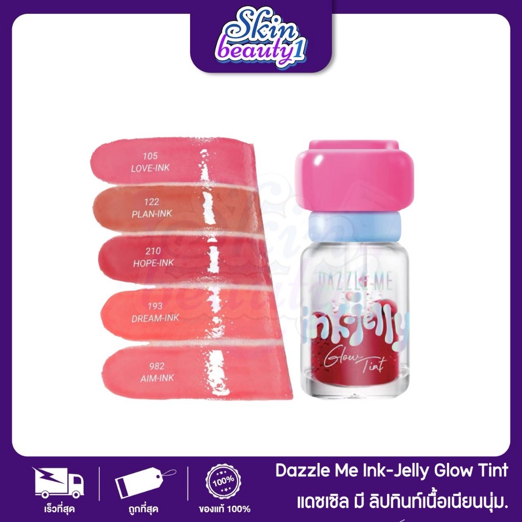 ((ML52 – 5 เฉดสี)) DAZZLE ME Ink-Jelly Glow Tint ลิปทินท์ แดซเซิล มี อิ้งค์-เจลลี่ โกลว์ ทินท์ ปากฉ่ำวาว (DZM-INKJELLY)