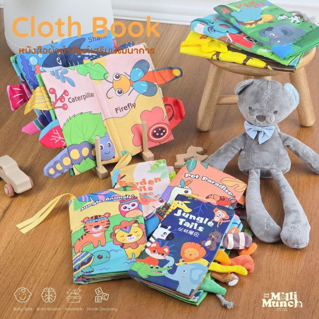 Millimunch หนังสือผ้าเสริมพัฒนาการ ชุดสัตว์ 3มิติ มีหาง เสริมพัฒนาการเด็ก