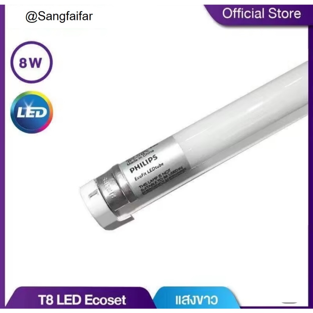 Philips ชุดราง LED รุ่น อีโคเซต (BN015C) 8 วัตต์ ยาว 2 ฟุต (600 mm) สีคูลเดย์ไลท์ (6500K)