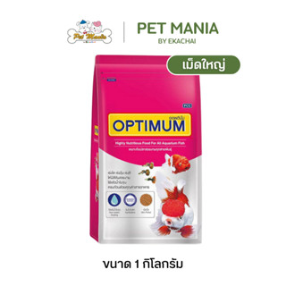 อาหารปลาสวยงาม Optimum TROPICAL FISH สูตรเม็ดใหญ่ ขนาด 1 กิโ…