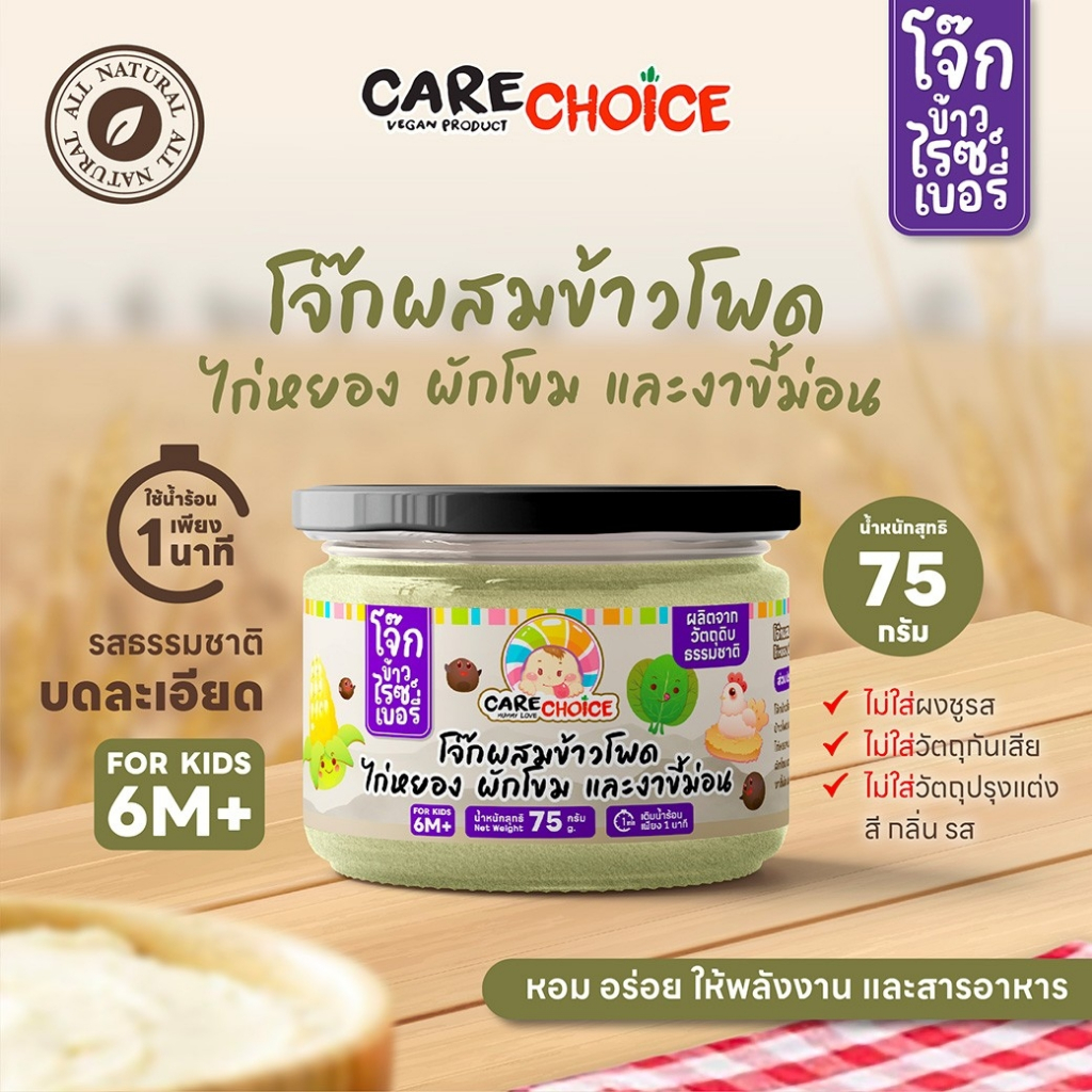C123 โจ๊กผสมข้าวโพด ไก่หยอง ผักโขมและงาขี้ม่อน 75 ก. โจ๊กสำหรับเด็ก 6 เดือนขึ้นไป โจ๊กเด็ก อาหารเสริมสำหรับเด็ก