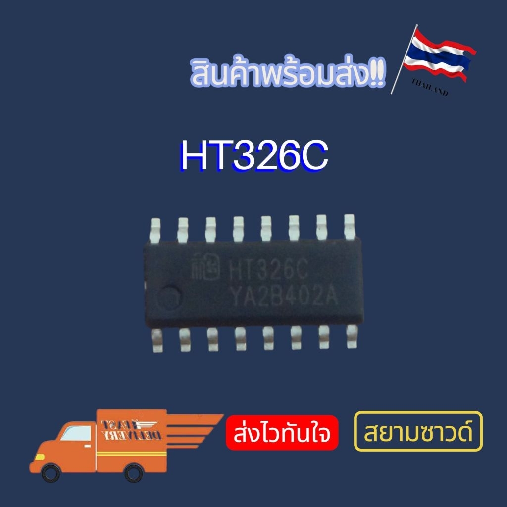 HT326C SMD SOP-16 พร้อมส่ง