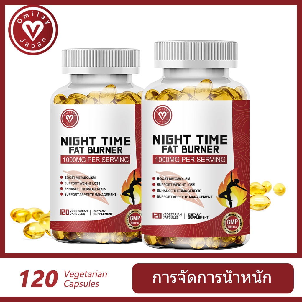 Omilay Night Time Fat Burner Capsule อุดมไปด้วย วิตามินดี อาหารเสริม สุขภาพ ร่างกาย Energy 120 แคปซู