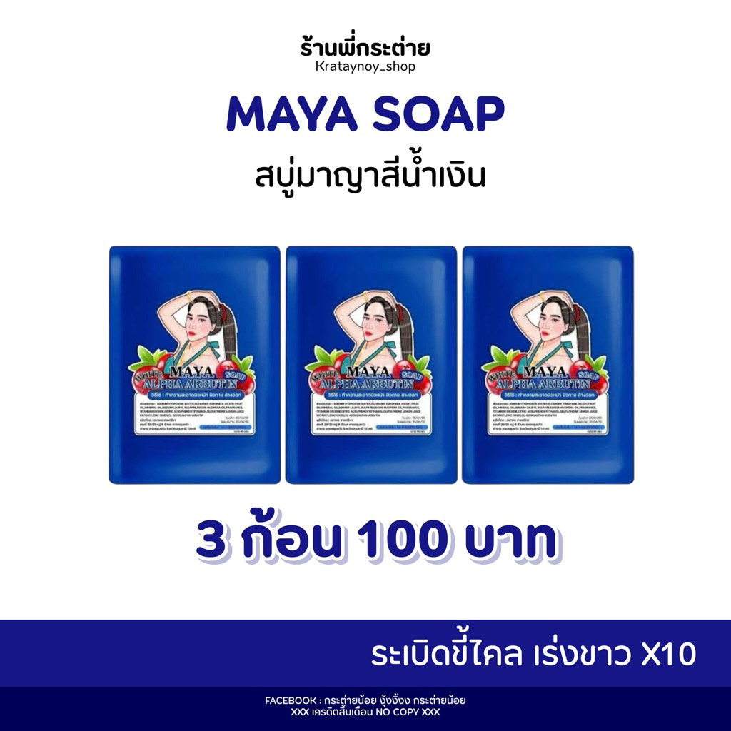 สบู่มาญา สีน้ำเงิน สูตรใหม่ มาแรง