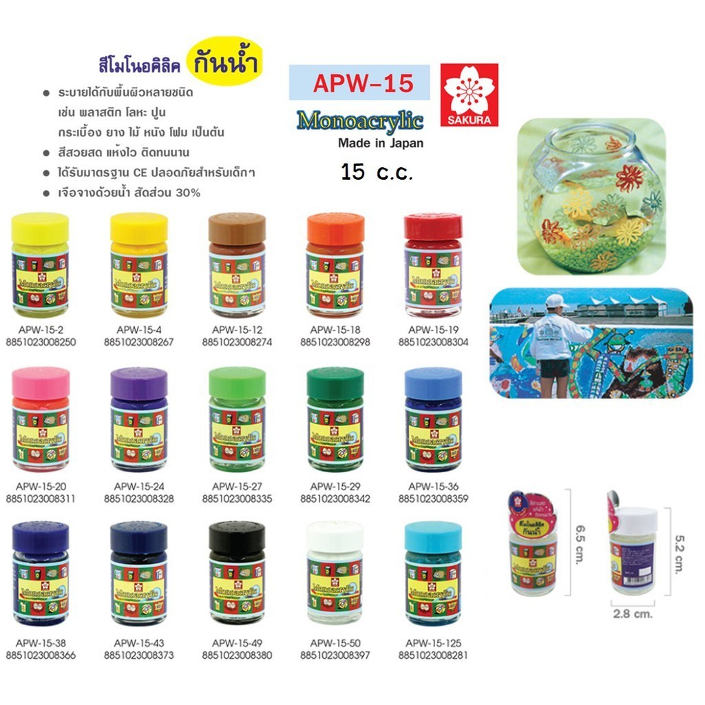 สีโมโนอคิลิค Monoacrylic Waterproof 15cc Sakura