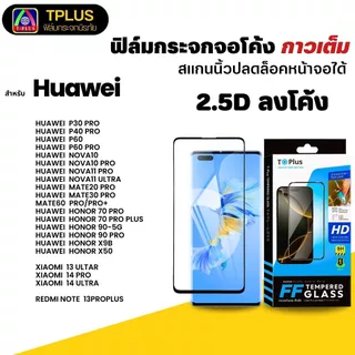 [🇹🇭ส่งไว] ฟิล์มกระจกโค้ง huawei สแกนนิ้ว honor200pro p30pro honorx9c p30 honorx9b honor90