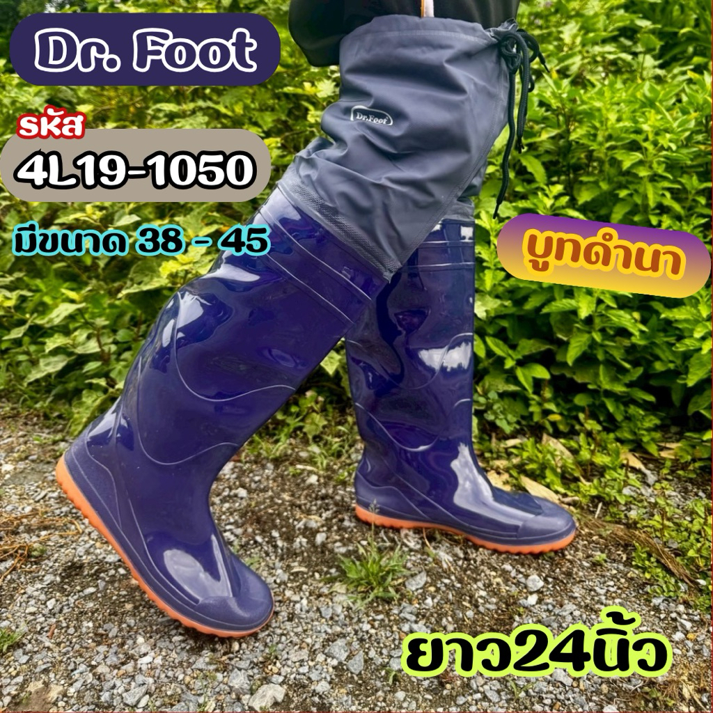 🔥พร้อมส่ง🔥 รองเท้าบูทยาว สีน้ำเงิน&ดำเขียว ตรา Dr.foot ยาว 23 นิ้ว มีขนาด 38-45 ผลิตจากยางอย่างดี คุณภาพดี รองเท้าบู๊ท