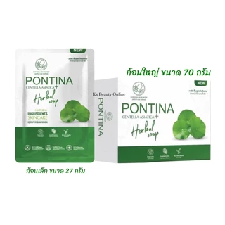 พรทิน่า สบู่ใบบัวบก (มีให้เลือก 2ขนาด) Pontina By Pontip Centella Asiatica Soap