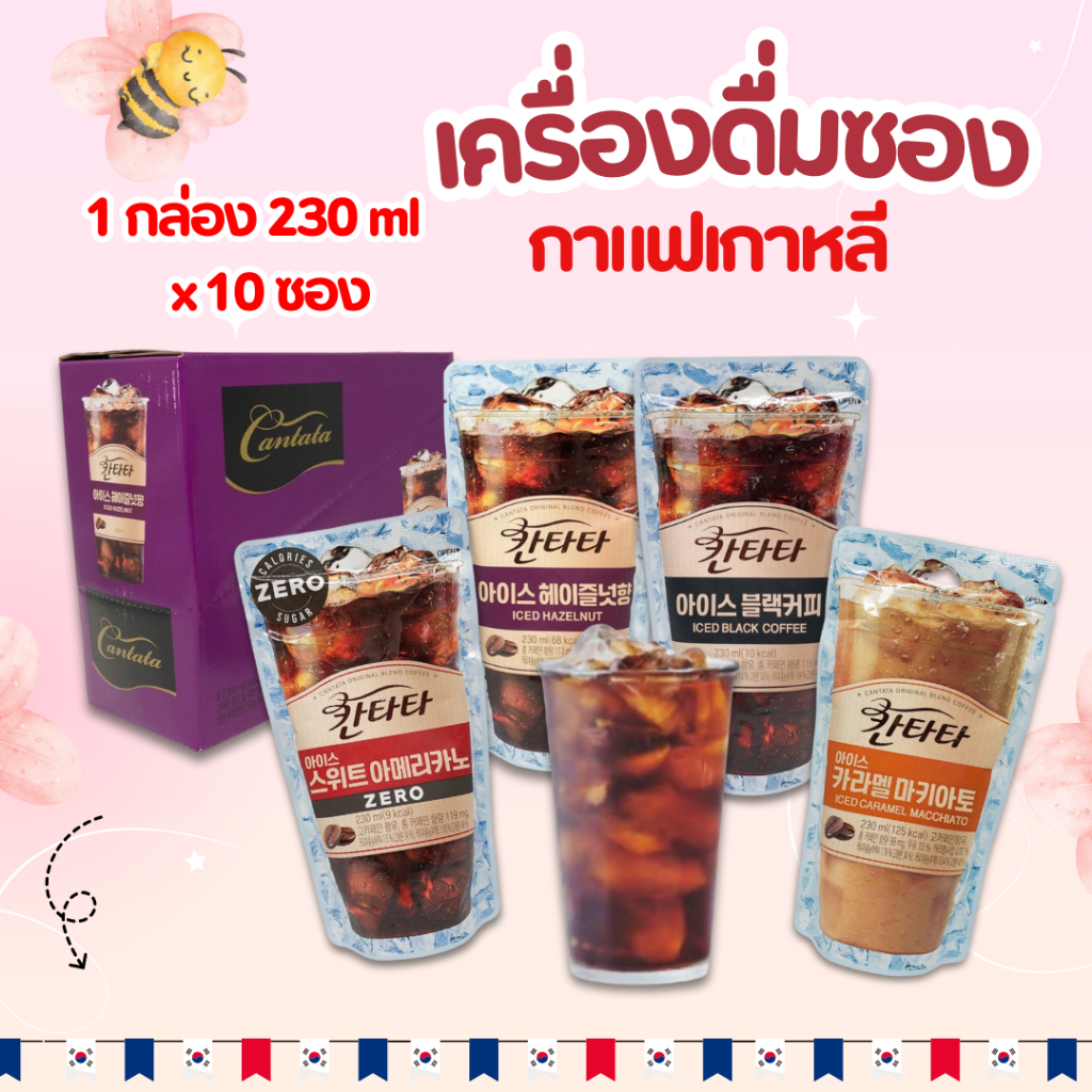Cantata Iced Coffee 1แพ็ค 10ซอง เครื่องดื่มกาแฟพร้อมทาน เครื่องดื่มเกาหลี 칸타타 กาแฟสำเร็จรูป
