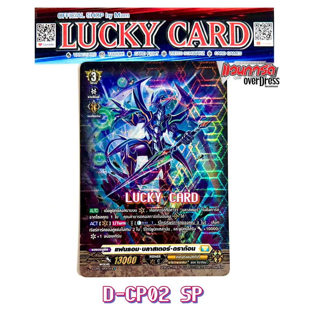 แฟนธอม• บลาสเตอร์ • ดราก้อน SP ฟอย เนชั่นเคเตอร์แซงทัวรี่(เหลือง) Vanguard D