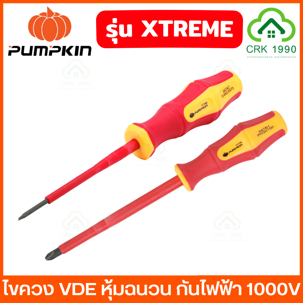 (ราคา/ชิ้น) PUMPKIN ไขควง VDE รุ่น XTREME หุ้มฉนวนกันไฟฟ้า 1000V ไขควงแฉก ไขควงแบน ไขควงกันไฟ ไขควงหุ้มฉนวน PH2