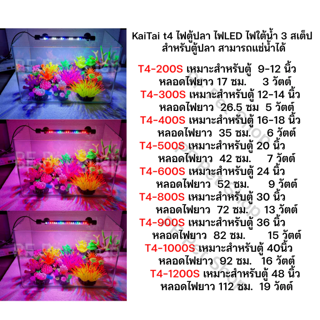 KaiTai T4 ไฟตู้ปลา ไฟLED ไฟใต้น้ำ 3 สเต็ป สำหรับตู้ปลา สามารถแช่น้ำได้ thumbnail 3