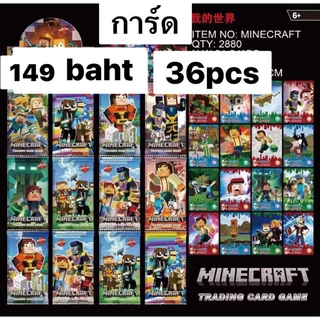 การ์ด มายคราฟ 1แผง 36 ซอง 1 ซอง มี8ใบ