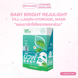 (ยกกล่อง 6 ซอง)  มาสก์ Baby Bright Rejulight Fill-Lagen Hydr…