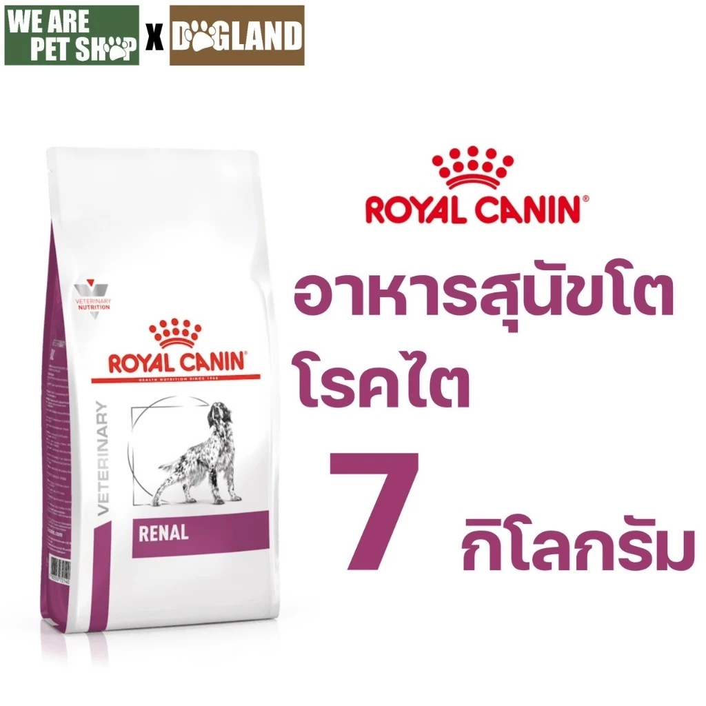 Royal Canin Vet Dog 7 kg Renal สุนัขโรคไต