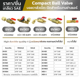 KAPATEK บอลวาล์ว Ball Valve บอลวาล์วเปิด-ปิด สำหรับเกจวัดน้ำยา สายชาร์จน้ำยา อะไหล่ช่างแอร์