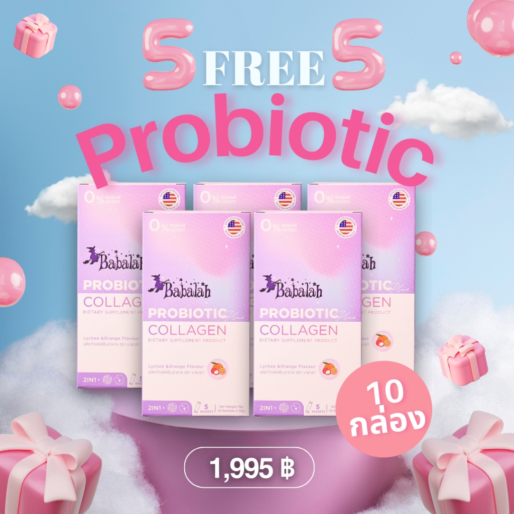 [5 แถม 5] Babalah Probiotic Collagen บาบาร่า โพรไบโอติกคอลลาเจน ปรับสมดุลลำไส้ การขับถ่าย พรีไบโอติก