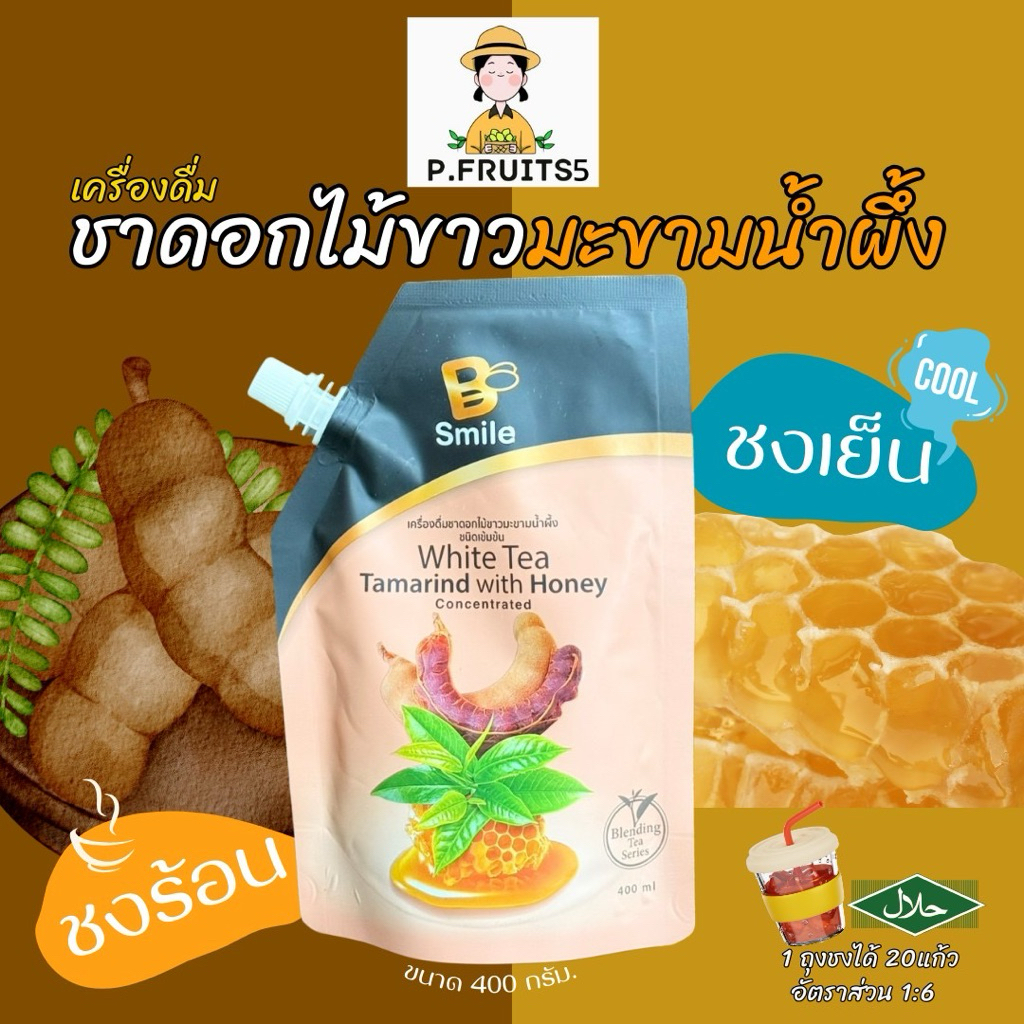 ชาขาวมะขามน้ำผึ้ง ขนาด400ml.