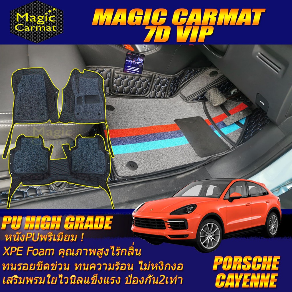 Porsche Cayenne Coupe 2018-รุ่นปัจจุบัน (เฉพาะห้องโดยสาร) พรมรถยนต์ Cayenne Coupe พรม7D High Grade M