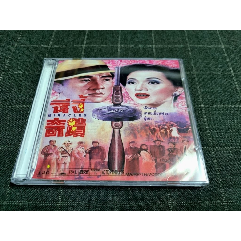 VCD ภาพยนตร์ฮ่องกงแอ็คชั่นมันส์ฮาโรแมนติก "Canton God Father, Miracle / ฉีจี้" (1989)