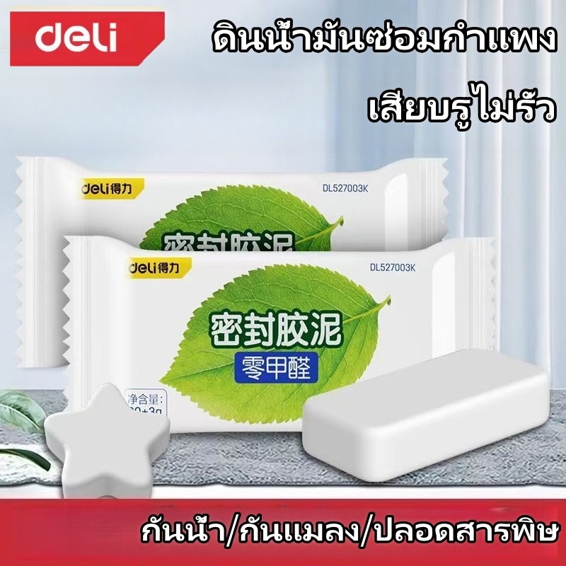 Deli  ดินน้ำมันปิดรอยรั่ว กาวซีลรูผนัง-0ฟอร์มาลดีไฮด์ ปิดหลุมที่กำแพง