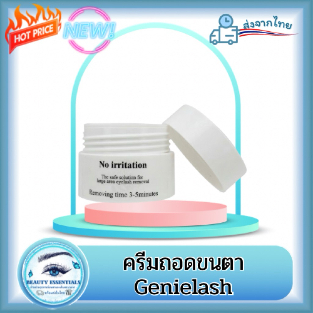 ครีมถอดขนตา แบรนด์ Genielash🇹🇭พร้อมส่งในไทย