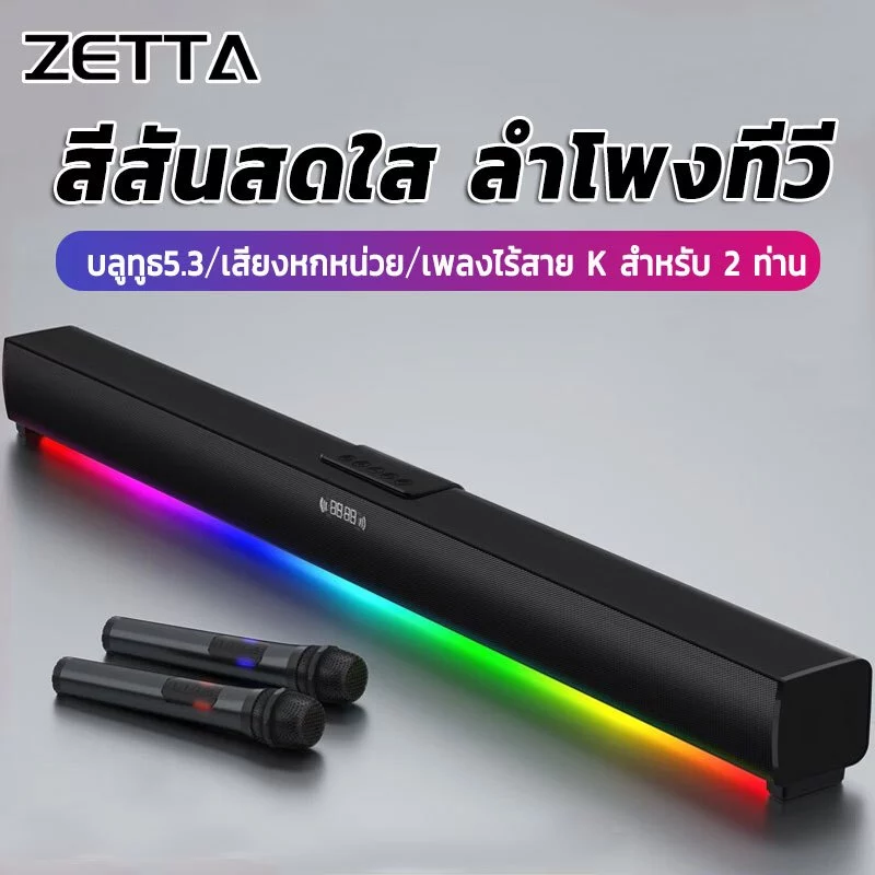 ลำโพงซาวด์บาร์TV ไมโครโฟนไร้สาย รีโมทคอนโทรลไร้สาย รองรับบลูทูธ รองรับUSB การ์ดTF ฟังก์ชั่นTWS การเชื่อมต่อAUX
