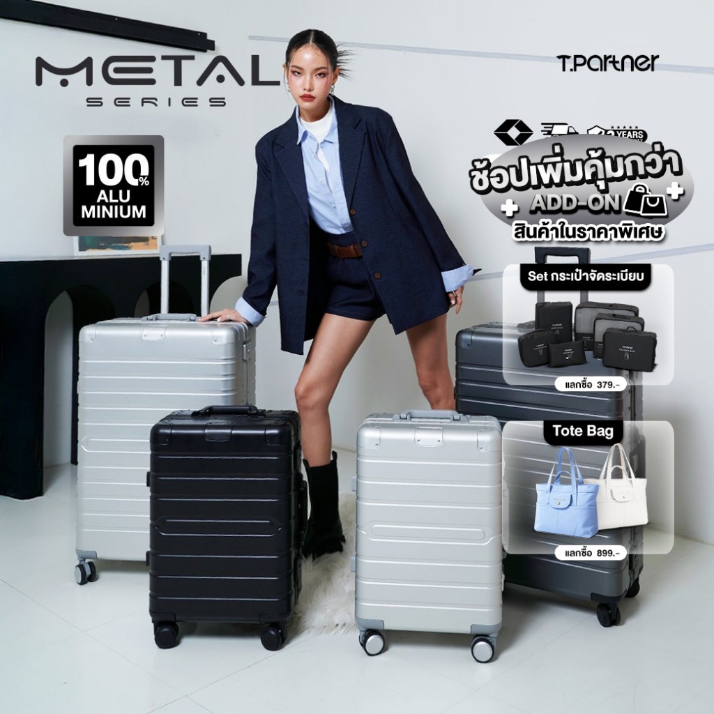 [รับประกัน3ปี] Tpartner กระเป๋าเดินทาง รุ่น Metal Aluminium ขนาด 20/24/29 นิ้ว อลูมิเนียมแท้ 100%