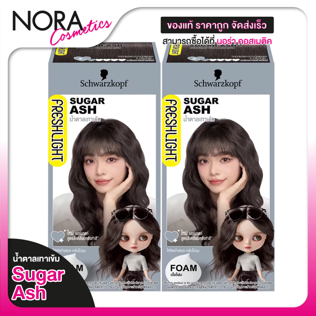 [2 กล่อง] SCHWARZKOPF - Freshlight Foam Hair Color [สี Sugar Ash] ชวาร์สคอฟ ยาย้อมสีผม