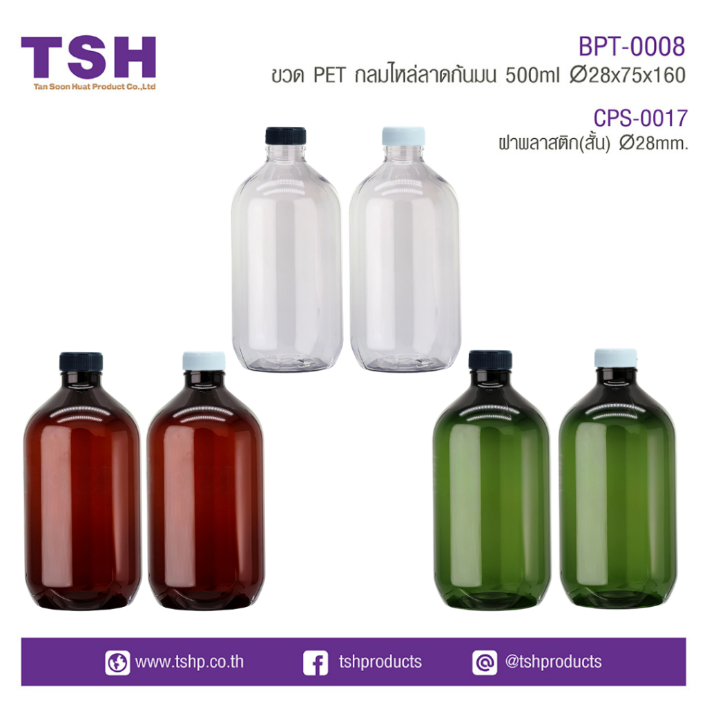 (แพค 20 ชิ้น) ขวดพลาสติก PET กลมไหล่ลาดก้นมน พร้อมฝาพลาสติก ขนาด 500ML