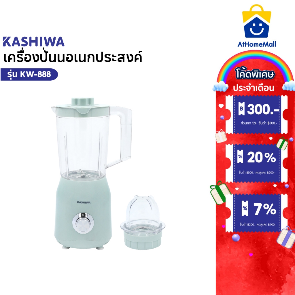 Kashiwa Blender เครื่องปั่น อเนกประสงค์ 2-in-1 รุ่น KW-888