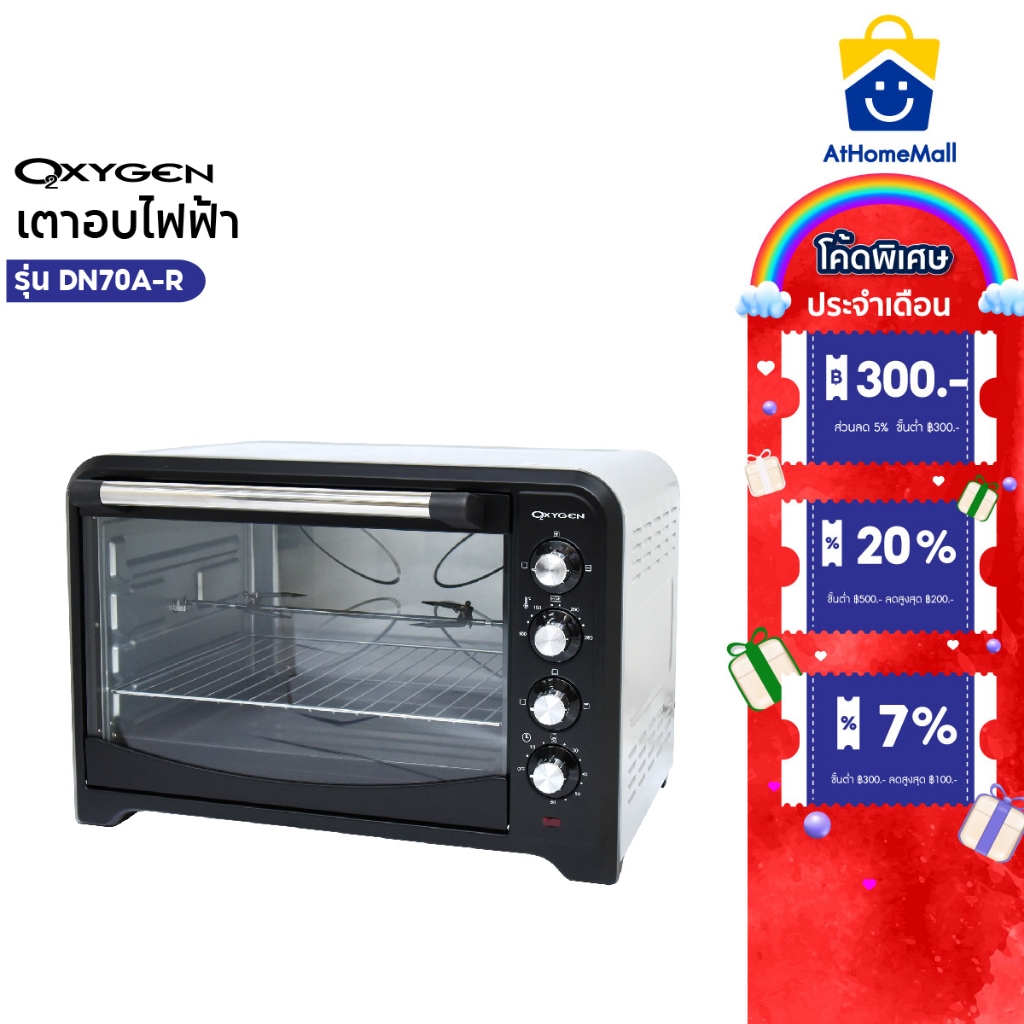 OXYGEN เตาอบ OVEN 70 ลิตร รุ่น DN70A-R มีพัดลม เตาอบไฟฟ้า เตาอบอาหาร ประกันศูนย์ไทย มอก.1641-2552