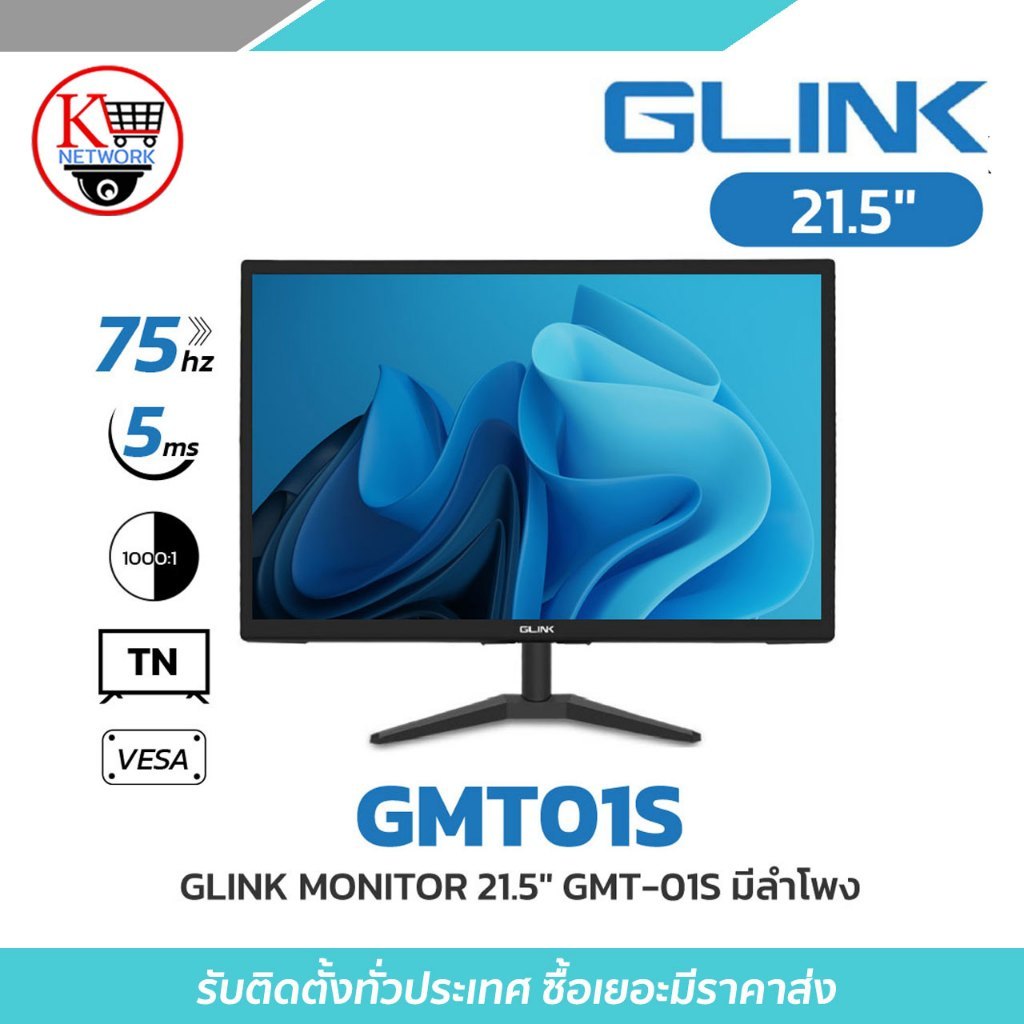 GLINK จอมอนิเตอร์ GMT01S :GLINK MONITOR 21.5" GMT-01S มีลำโพง