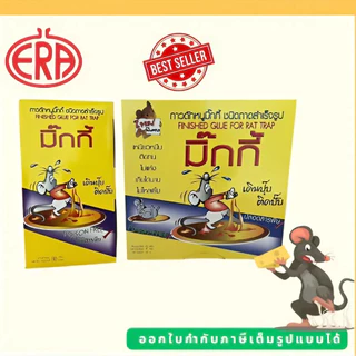 [ของแท้บริษัท]กาวดักหนู(Micky)กาวเหนียวหนึบพิเศษ ติดทน ปลอดสารพิษ ไม่เแห้ง เก็บได้นาน ไม่ไหลเยิ้ม