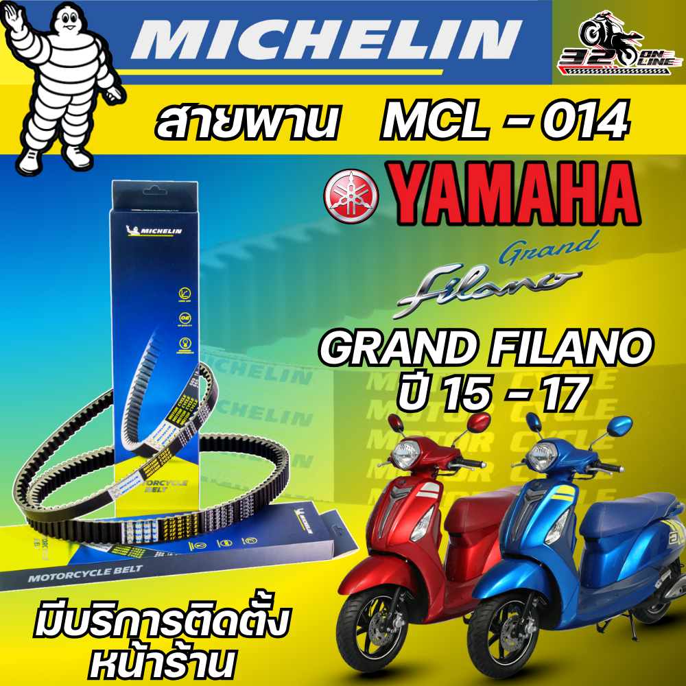ส่งด่วน!! สายพาน MICHELIN YAMAHA GRAND FILANO ปี15-17 รหัส MCL-014 ตรงรุ่น ของแท้!! ส่งไว!! 320sp.online