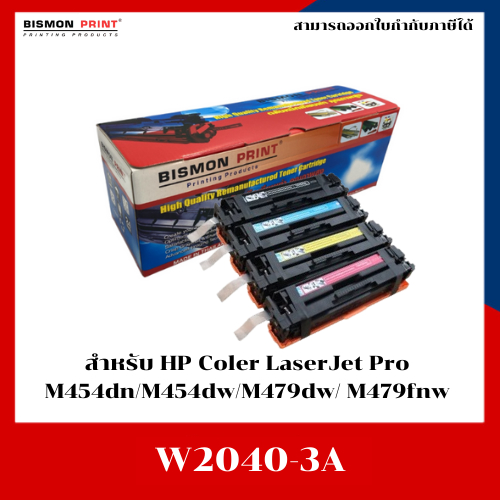 **มีสินค้า**ตลับหมึกเทียบเท่า HP 416A W2040A,W2041A,W2042A ,W2043A สำหรับ HP M454dn/M454dw/M479dw/ M