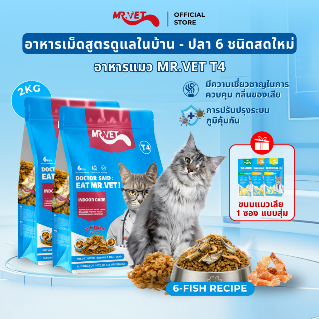MRVET T4 อาหารเม็ดแมว combo 2 กก. - ลดกลิ่นเหม็น สำหรับแมวในบ้าน