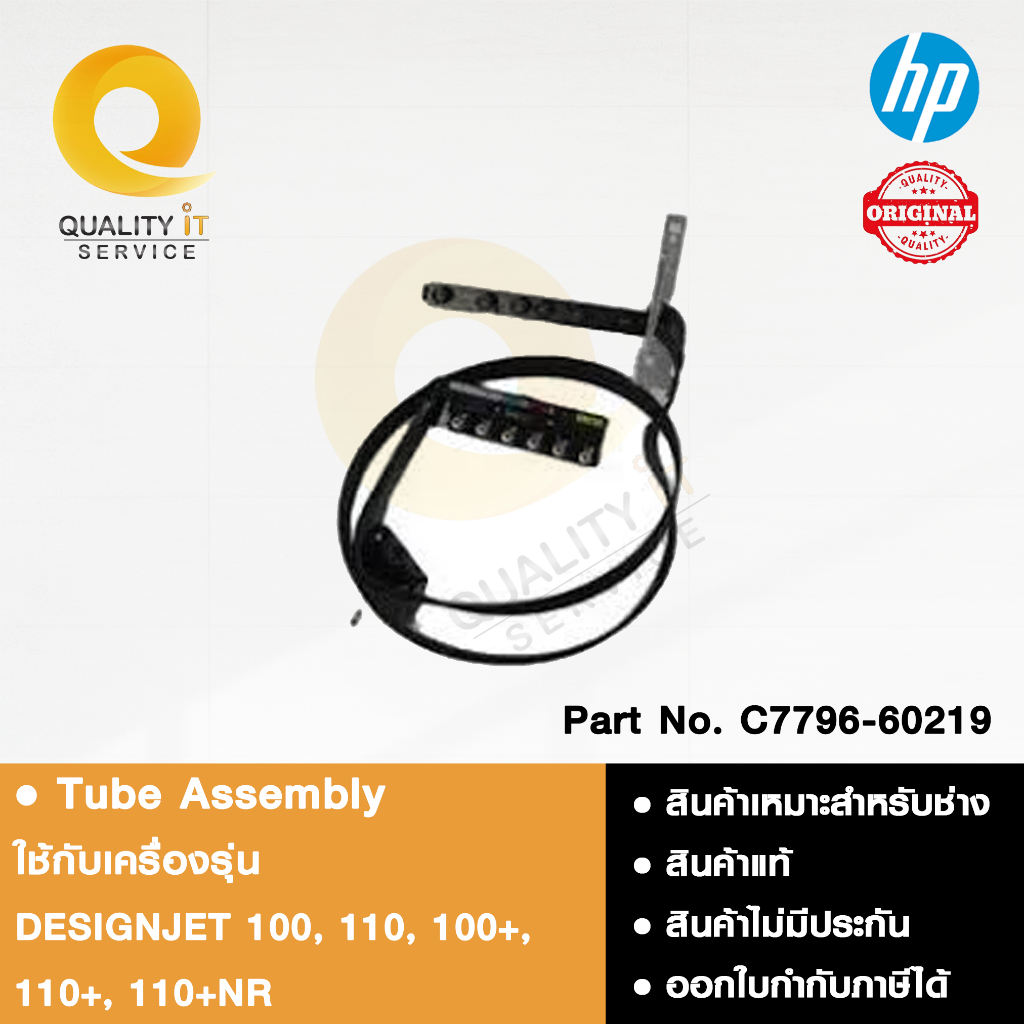 HP Tube Assembly ชุดท่อสายส่งน้ำหมึก ใช้ได้กับรุ่น DESIGNJET 100, 110, 100+, 110+, 110+NR