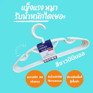 ไม้แขวนเสื้อ สีขาว / สีพาสเทล No. 2017 ( ยกลัง )