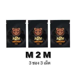 M2M รสช็อกโกแลตผลิตภัณฑ์เสริมอาหารรูปแบบเม็ดเคี้ยว รสช็อกโกแลต 1ซอง 1เม็ด(ส่งแบบปิดชื่อสินค้า)