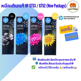หมึกขวด HP GT53 BK,GT52 C,M, Y 🛡️ใช้กับ 5810 / 115 / 315 / 5…