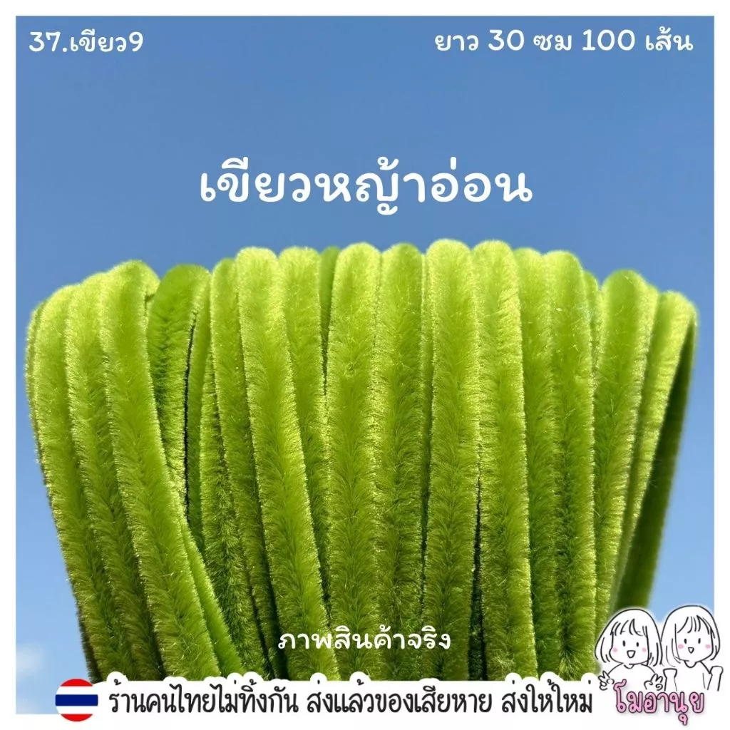 79สี 30ซม 60ซม ลวดกำมะหยี่ โมอานุย ขนฟู DIY ทำดอกไม้ โมอานุย ลวดทำดอกไม้ งานประดิษฐ์ สีพาสเทล thumbnail 7