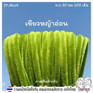 79สี 30ซม 60ซม ลวดกำมะหยี่ โมอานุย ขนฟู DIY ทำดอกไม้ โมอานุย ลวดทำดอกไม้ งานประดิษฐ์ สีพาสเทล