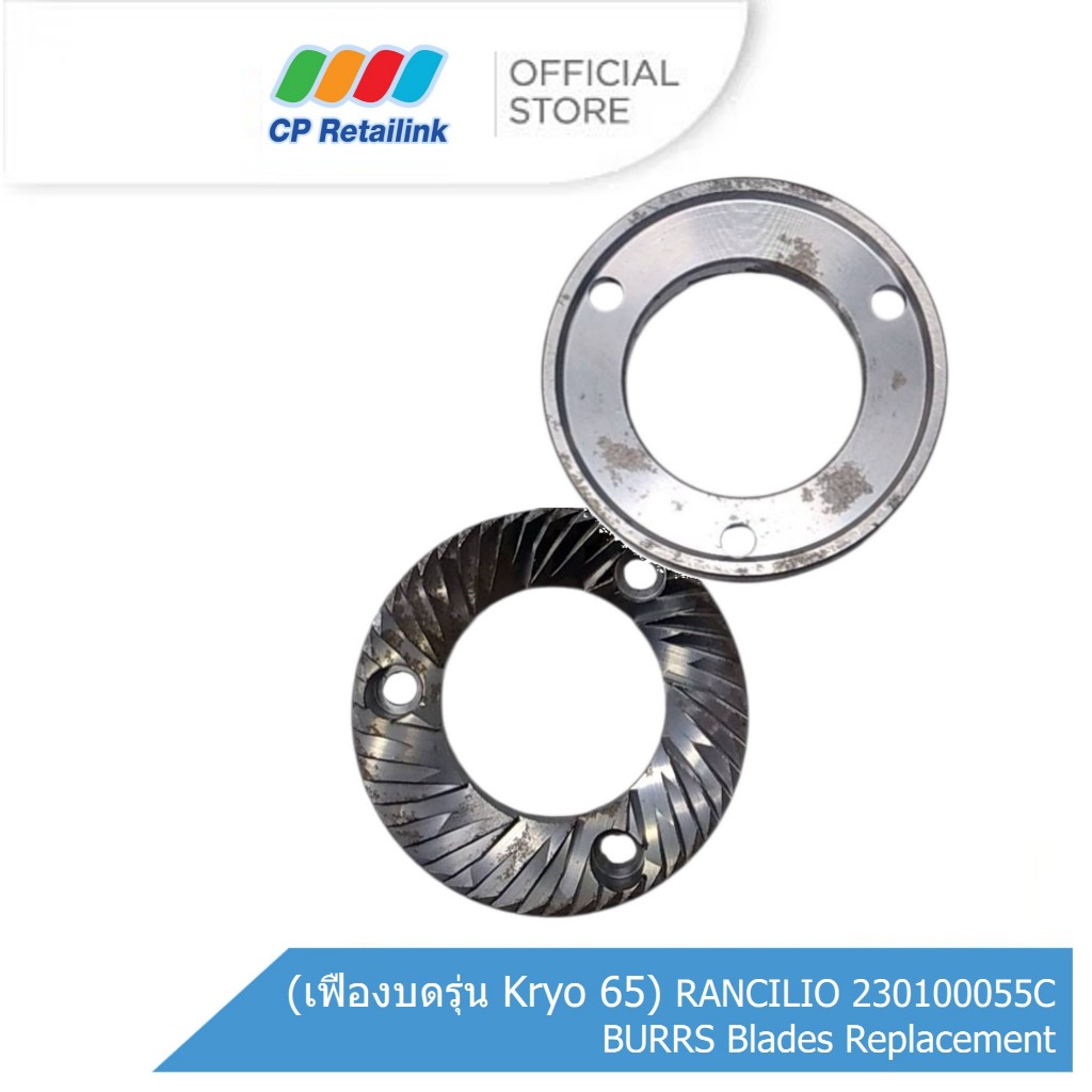 (เฟืองบดรุ่น Kryo 65) RANCILIO 230100055C   BURRS Blades Replacement