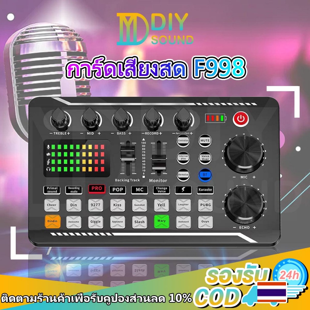 DIYsound การ์ดเสียงสด Sound Card F998 การ์ดเสียง โทรศัพท์มือถือ ตัวแปลงสัญญาณเสียงคาราโอเกะ เครื่องเปลี่ยนเสียงสด