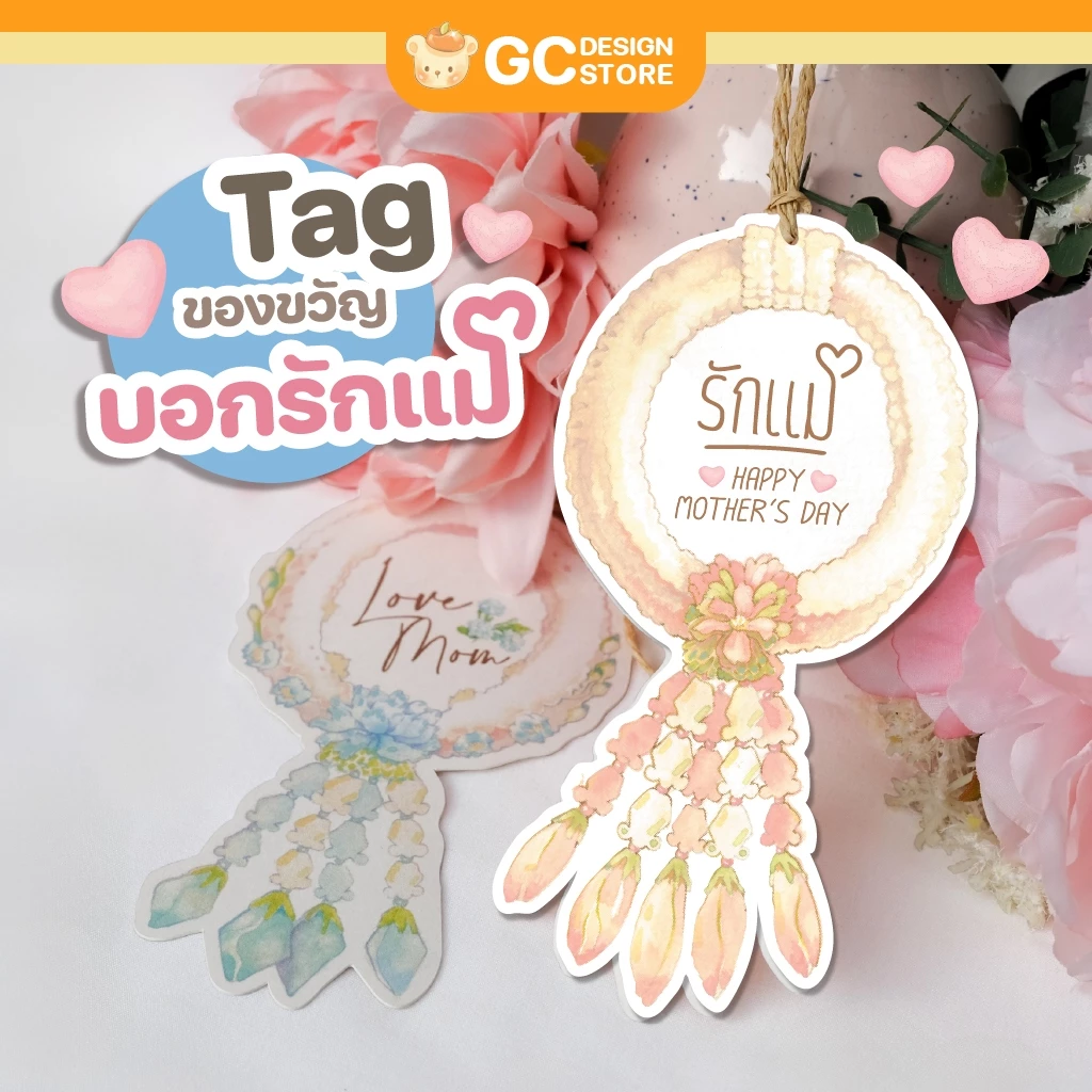 การ์ดวันแม่ ดอกมะลิ รักแม่ การ์ดรักแม่ เจาะรู พร้อมสายคล้อง gcdesignstore